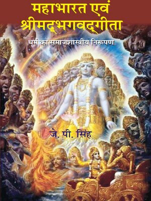 cover image of Mahabharat Evam Srimadbhagavadgeeta Dharm Ka Samajshastriya Nirupan
